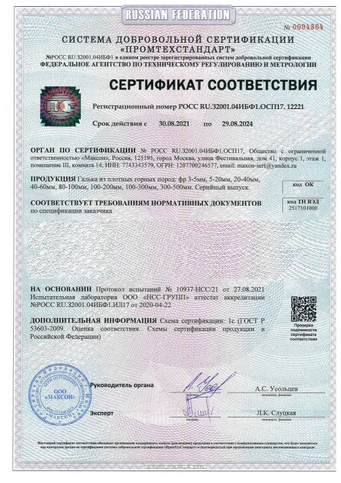 Сертификат соответствия на гальку, бут, булыгу в Коломне 